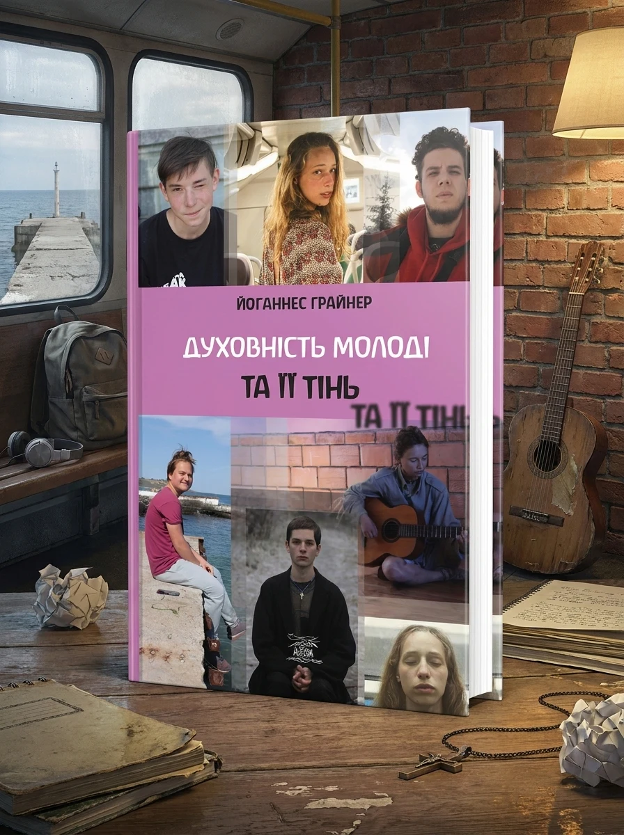 Духовність молоді та ії тінь — Йоганнес Ґрайнер, фото 2