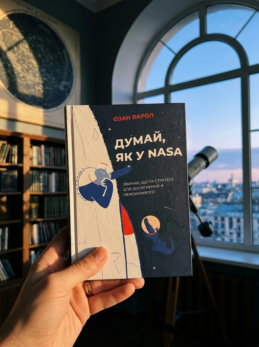 Думай, як у NASA. Звички, ідеї та стратегії для досягнення неможливого — Озан Варол, обкладинка