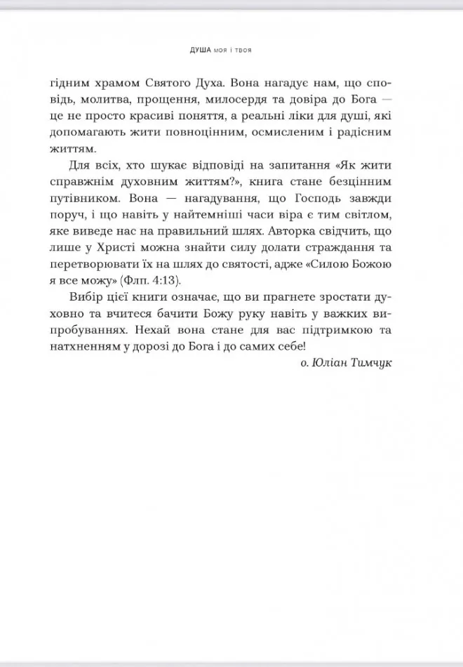 Душа моя і твоя: Spa для душі — Христина Філіц, фото 5