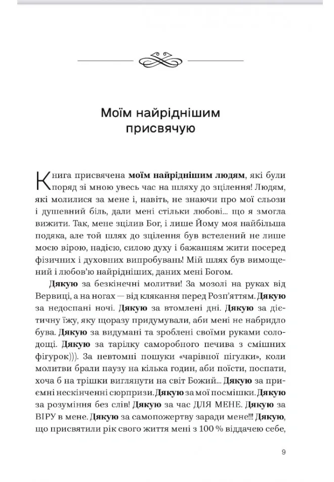 Душа моя і твоя: Spa для душі — Христина Філіц, фото 6
