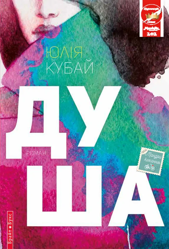 Душа
