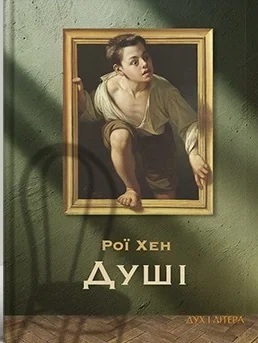 Душі