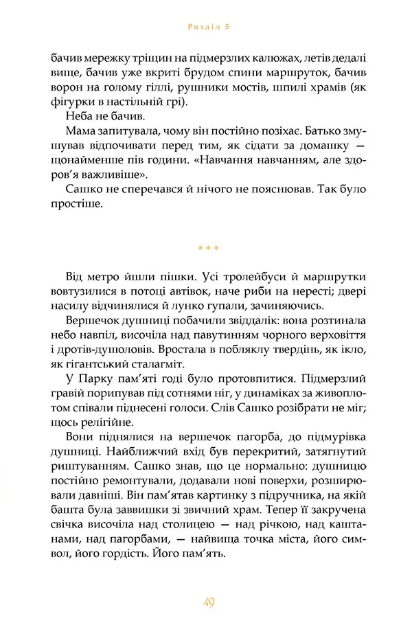 Душниця — Володимир Аренєв, фото 5