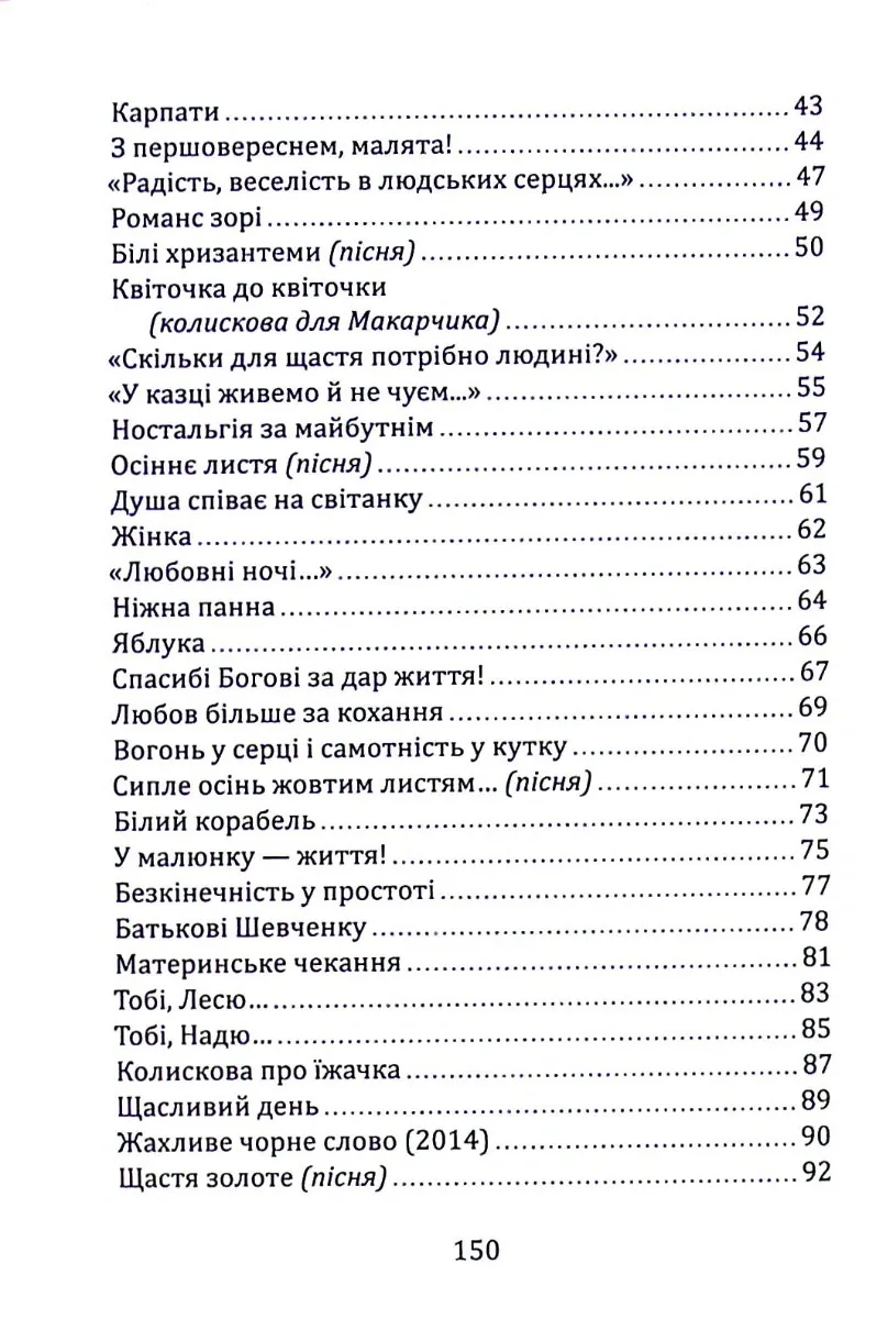 Два серця — одна пісня — Лариса Дубас, фото 5