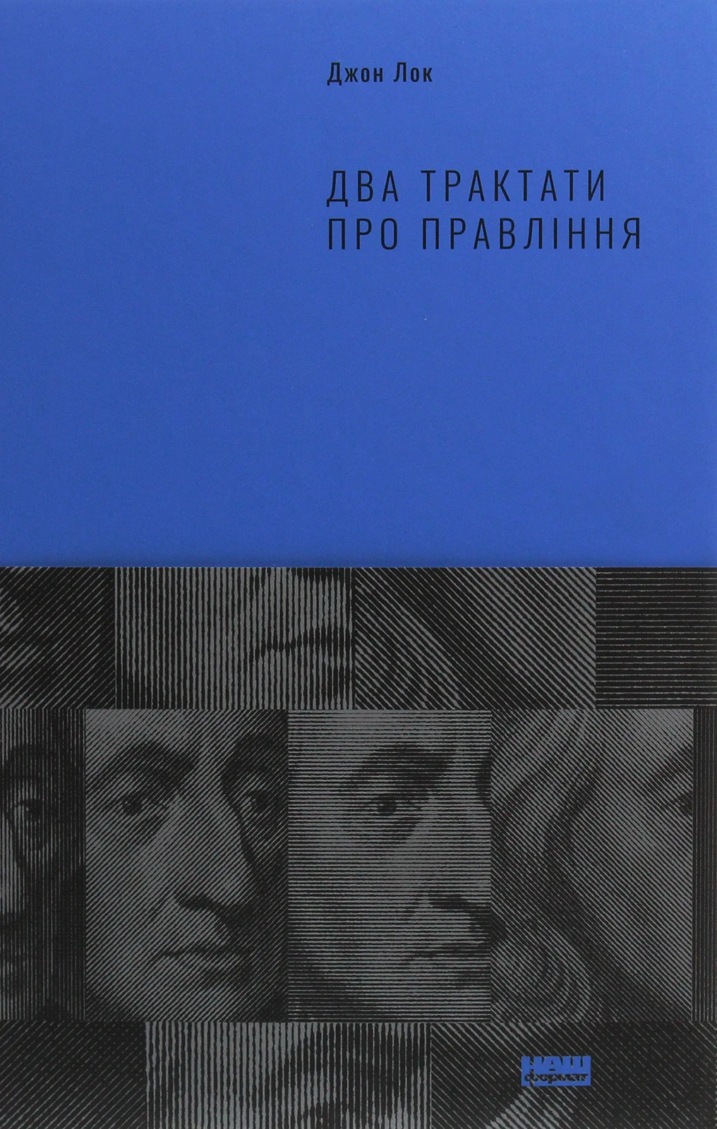 Два трактати  про правління