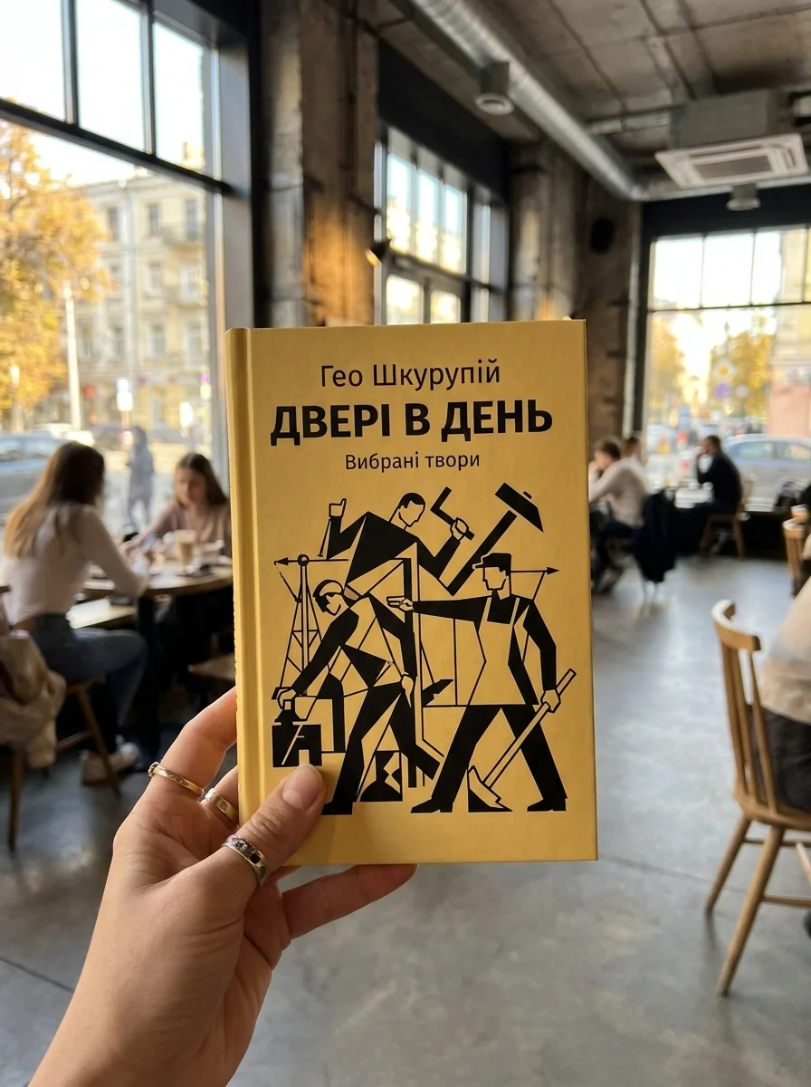 Двері в день: вибрана проза — Ґео Шкурупій, обкладинка