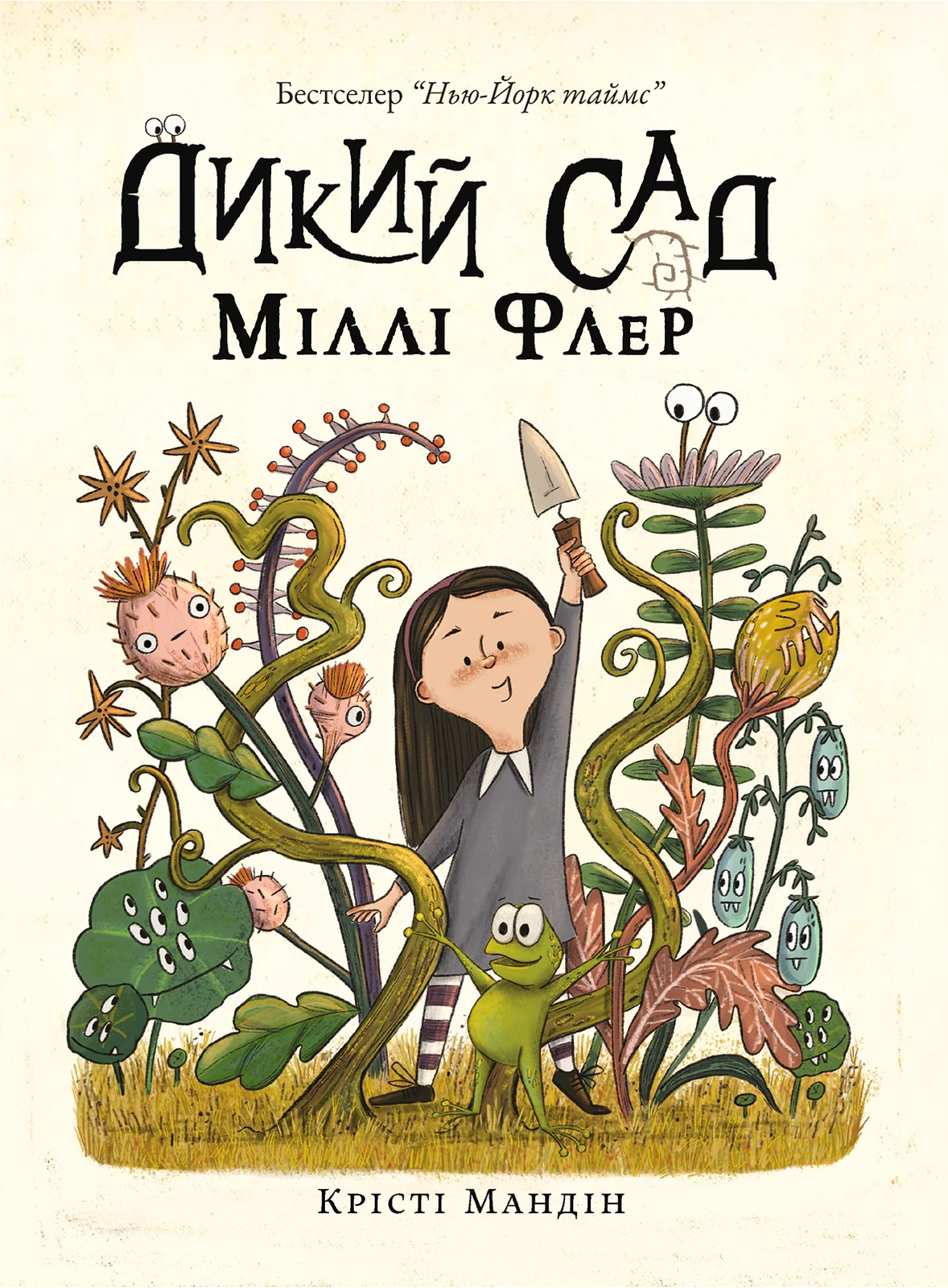 Дикий сад Міллі Флер