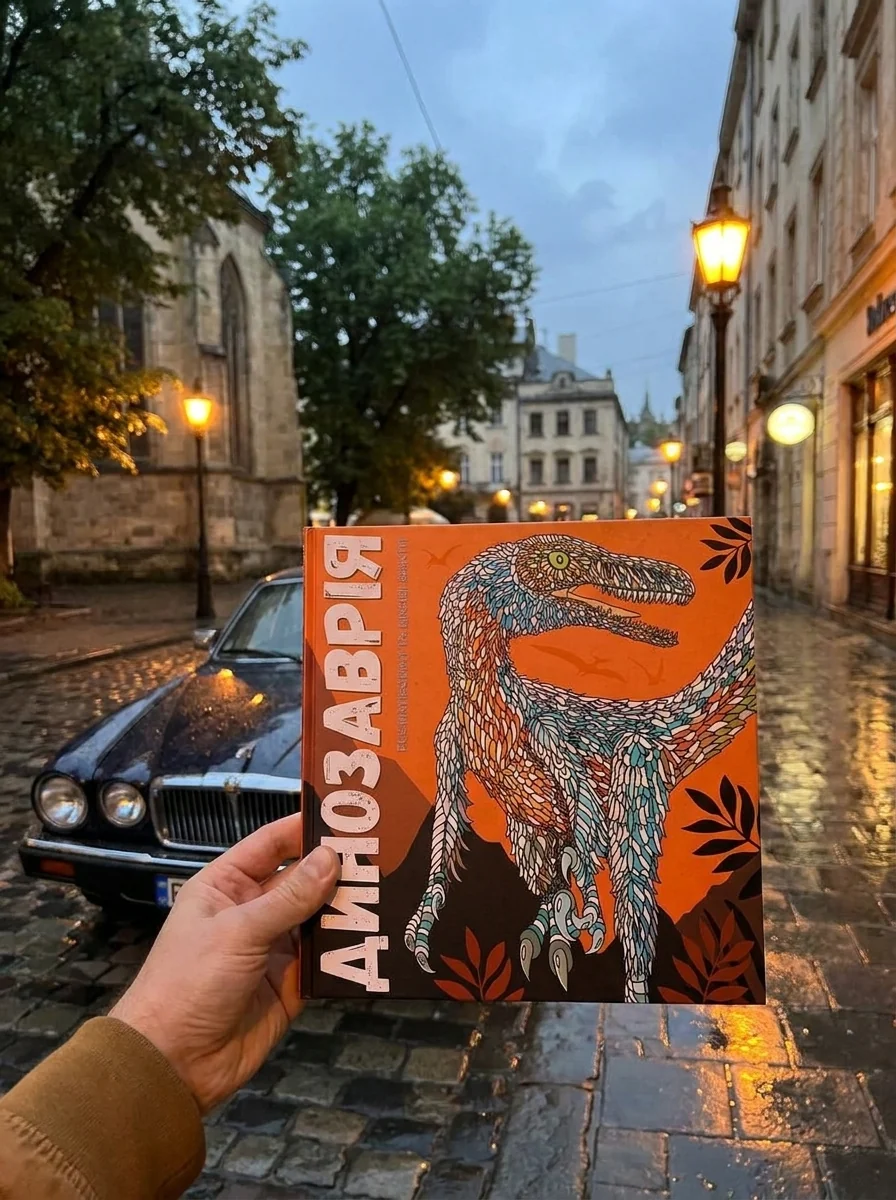 Динозаврiя — Пізнавальні книги для дітей