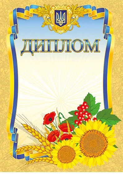 Диплом мармуровий