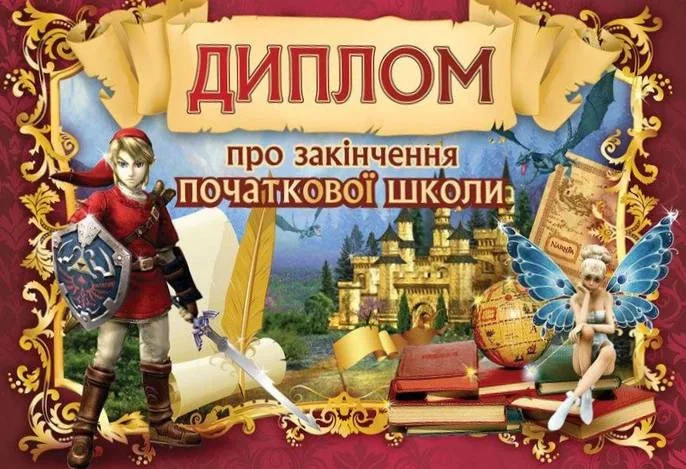 Диплом про закінчення початкової школи (бордовий)
