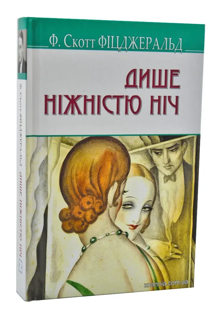 Дише ніжністю ніч