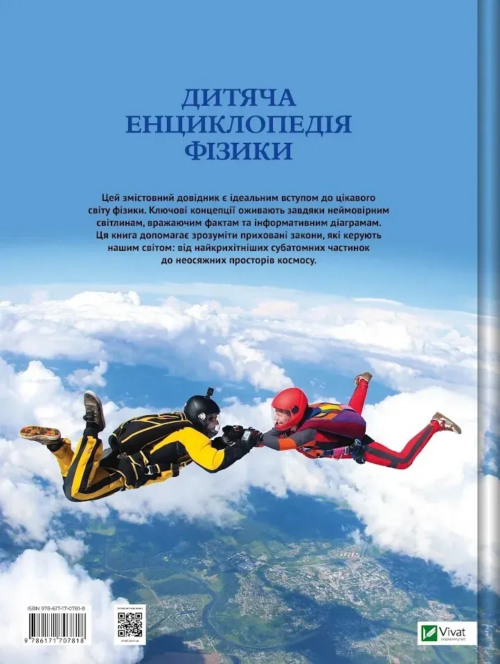 Дитяча енциклопедія фізики — Том Джексон, фото 4