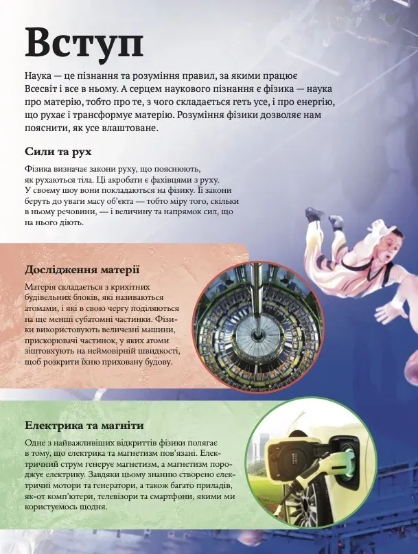 Дитяча енциклопедія фізики — Том Джексон, фото 6