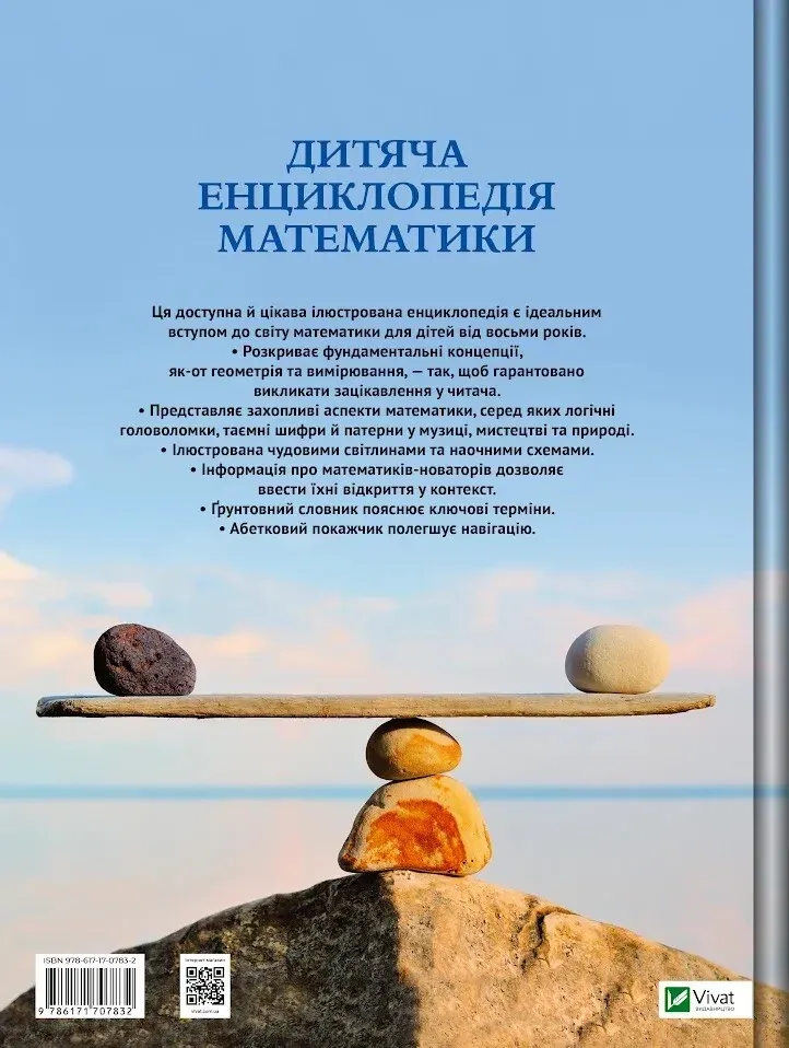 Дитяча енциклопедія математики — Тім Коллінз, фото 4