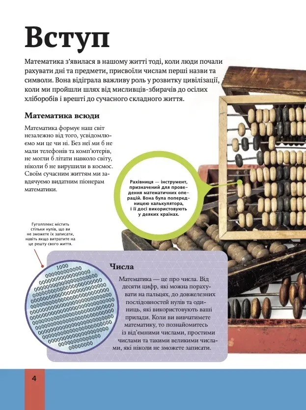 Дитяча енциклопедія математики — Тім Коллінз, фото 6