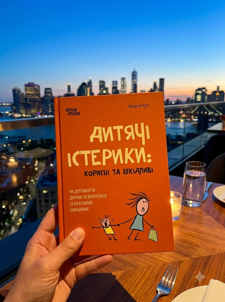 Дитячі істерики: корисні та шкідливі — фото 2