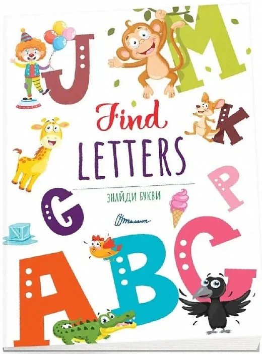 Дитячий простір : Знайди букви / Find letters (Українська ),