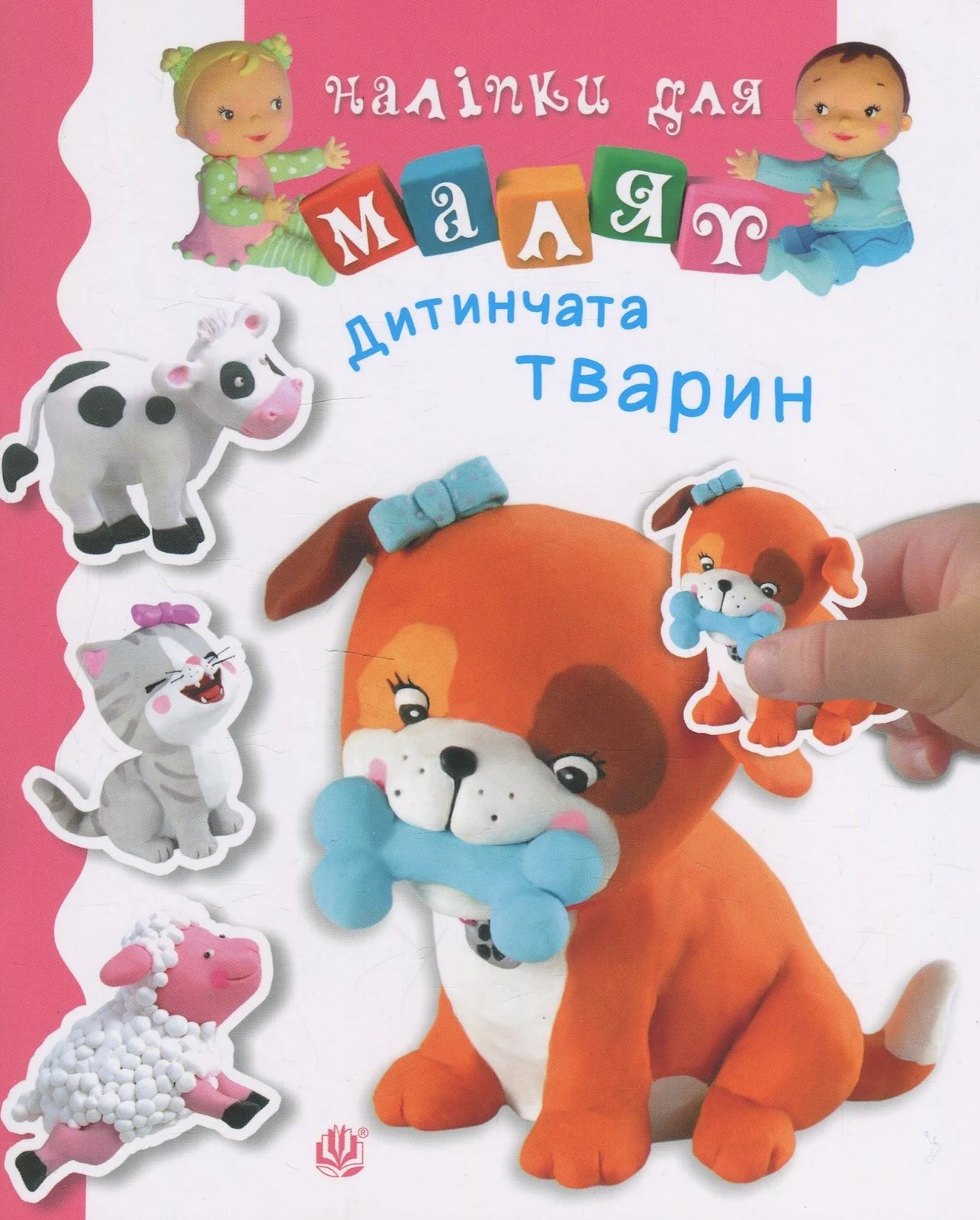 Дитинчата тварин