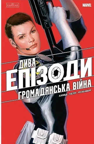 Дива. Епізоди: Громадянська війна