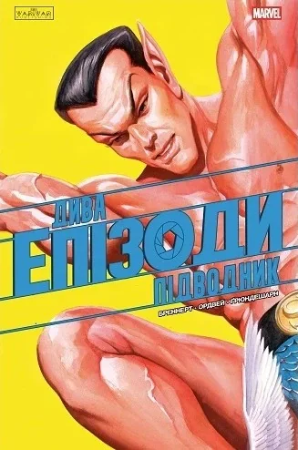 Дива. Епізоди: Підводник