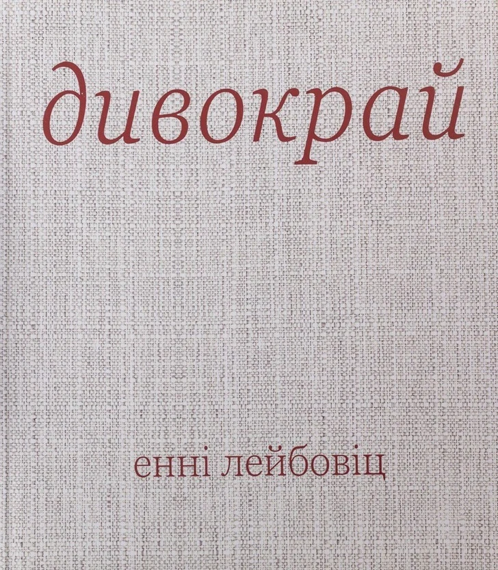 Дивокрай