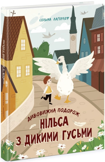 Дивовижна подорож Нільса з дикими гусьми Видаництво Ранок Ч179033У — фото 3