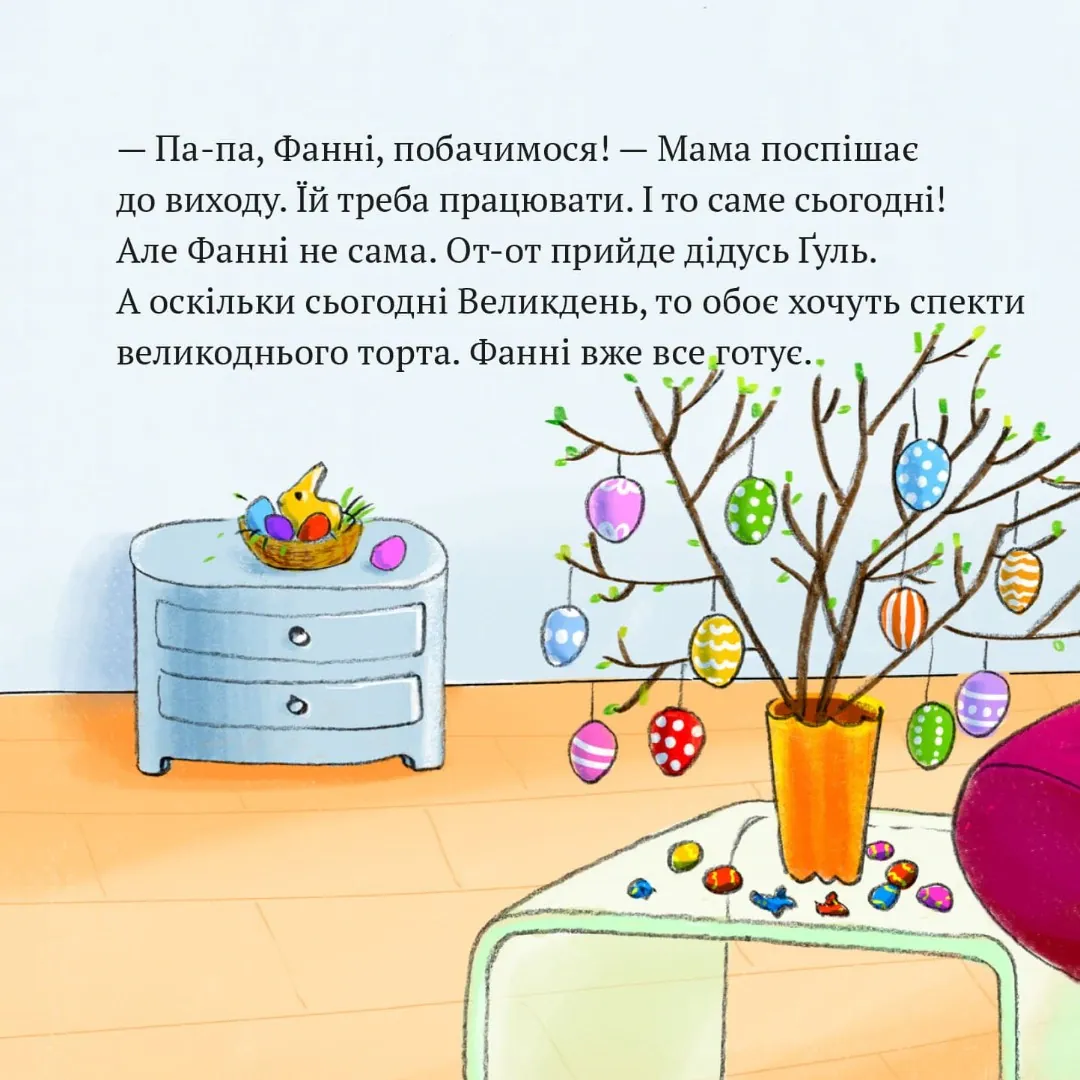 Дивовижна тортопічка Фанні — Зузанне Бюзе, фото 5