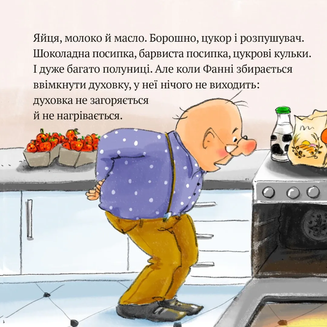Дивовижна тортопічка Фанні — Зузанне Бюзе, фото 6