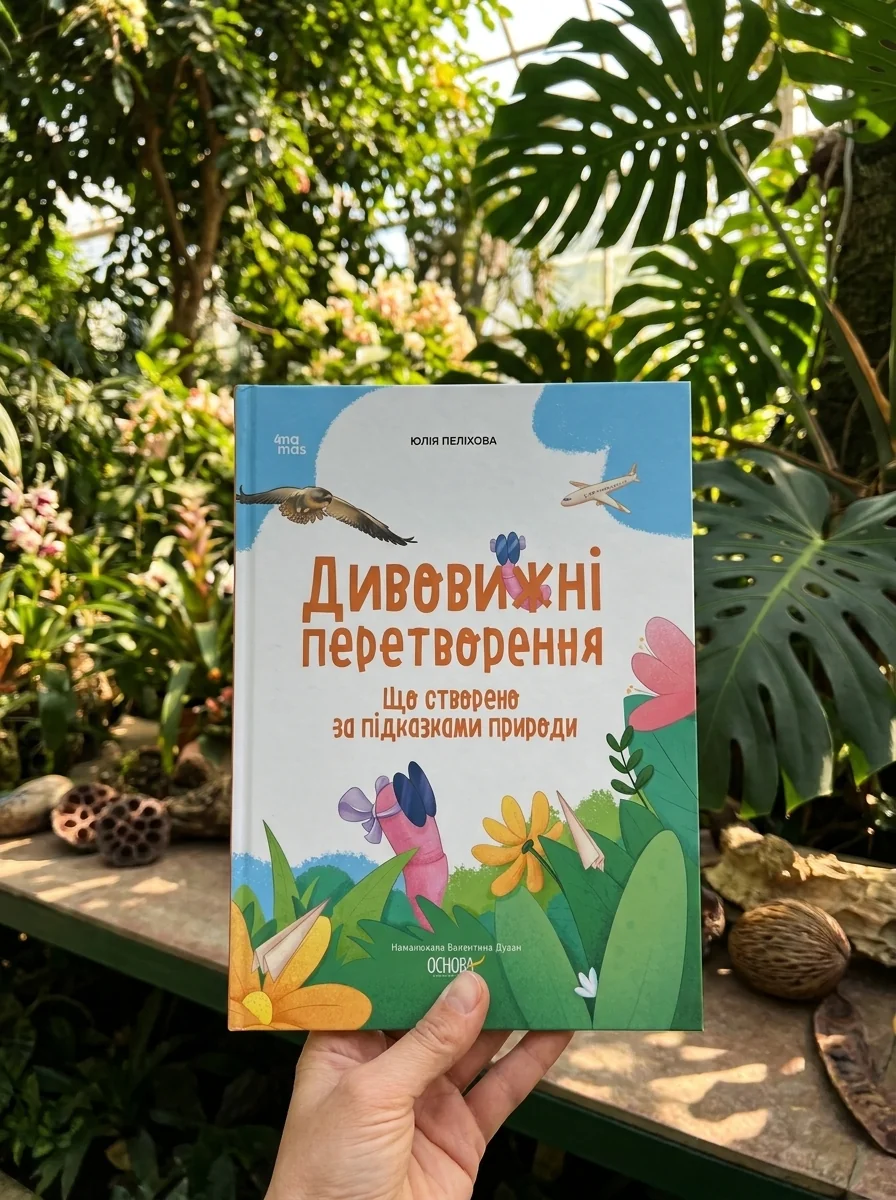 Дивовижні перетворення. Що створено за підказками природи — фото 2