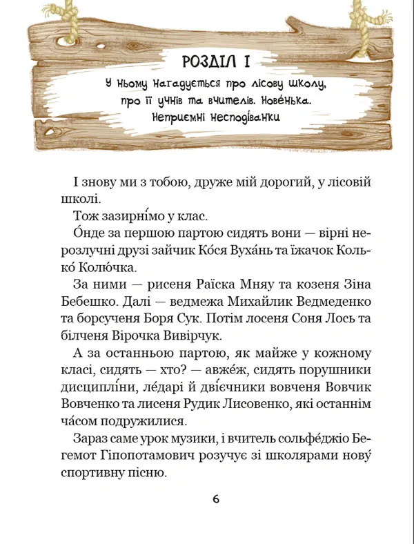 Пригоди в Павутинії. Дивовижні пригоди в лісовій школі. Книга 2 — Всеволод Нестайко, фото 13