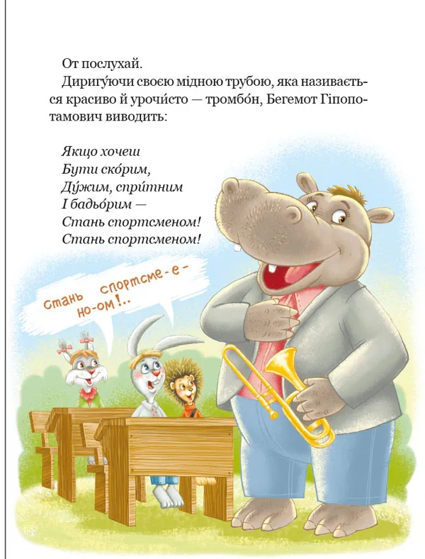 Пригоди в Павутинії. Дивовижні пригоди в лісовій школі. Книга 2 — Всеволод Нестайко, фото 14