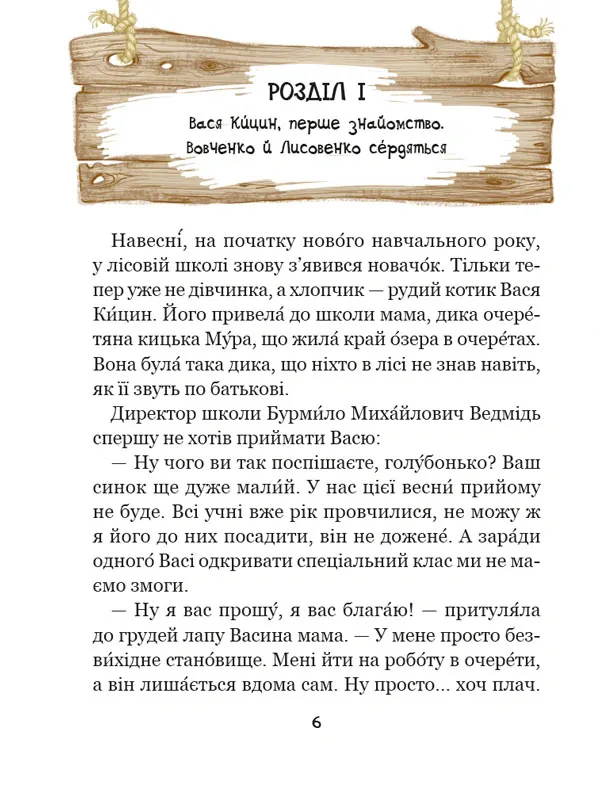 Секрет Васі Кицина. Дивовижні пригоди в лісовій школі. Книга 3 — Всеволод Нестайко, фото 11