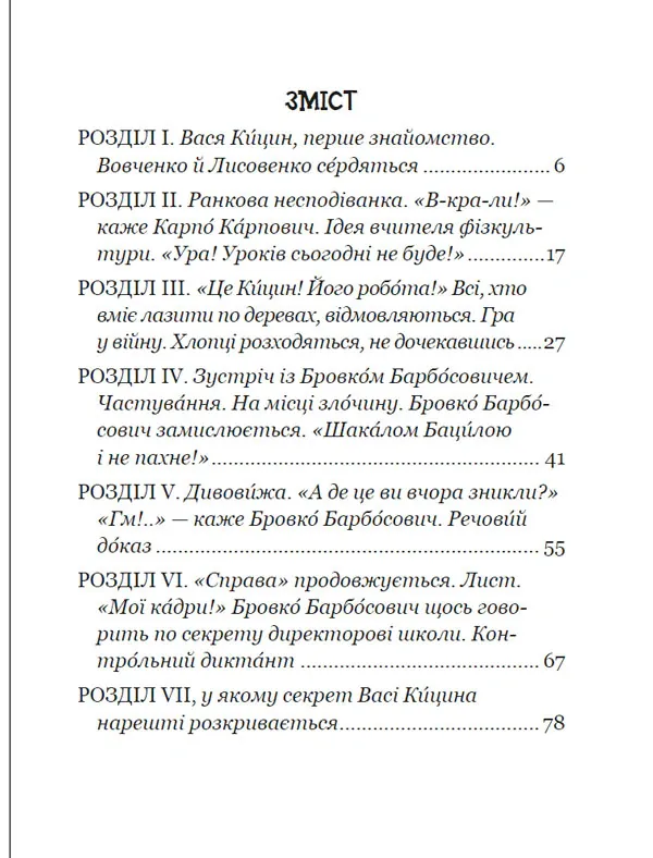 Секрет Васі Кицина. Дивовижні пригоди в лісовій школі. Книга 3 — Всеволод Нестайко, фото 12