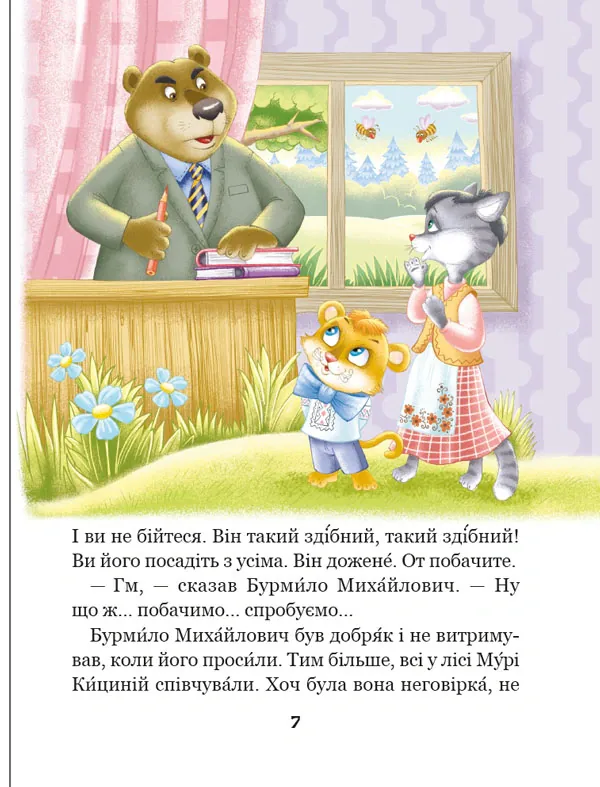 Секрет Васі Кицина. Дивовижні пригоди в лісовій школі. Книга 3 — Всеволод Нестайко, фото 13