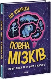 Дивовижний мозок — фото 3