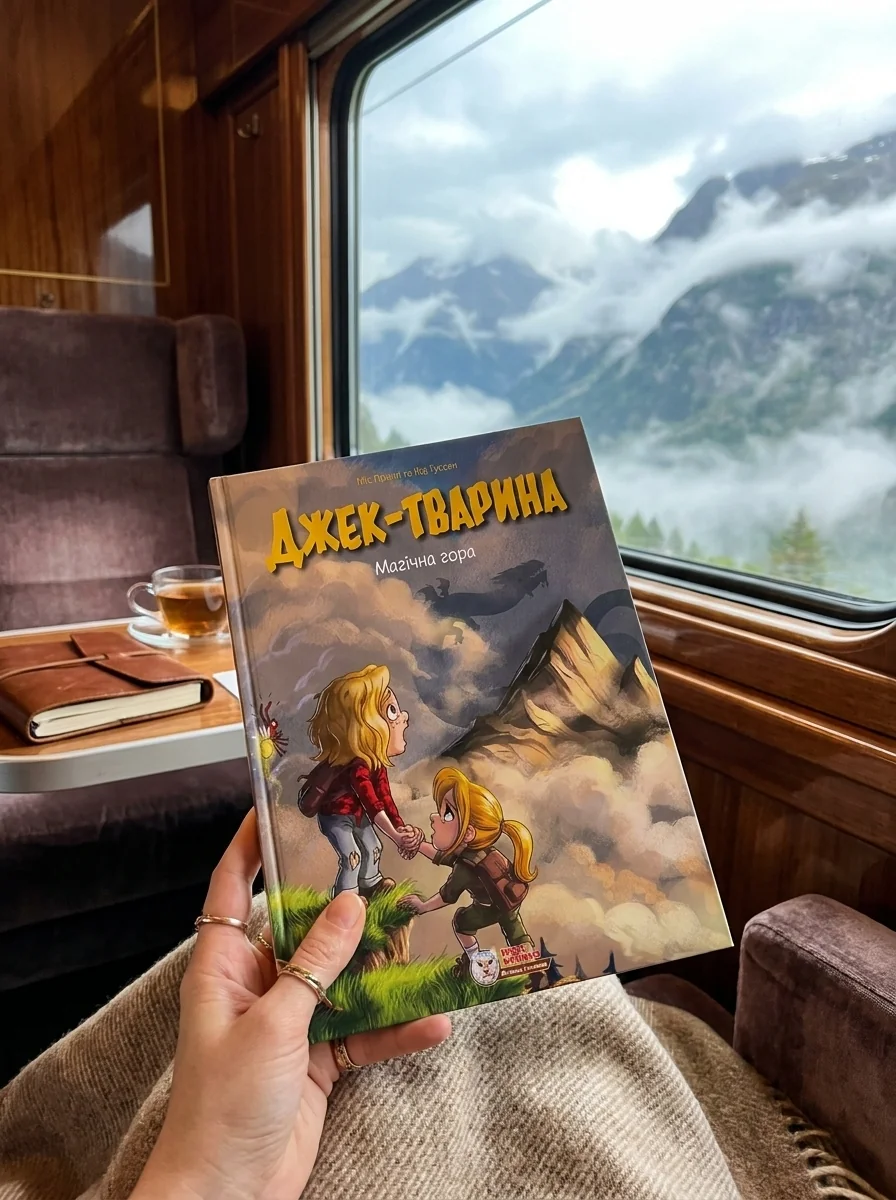 Джек-тварина. Магічна гора — Комікси та манґи