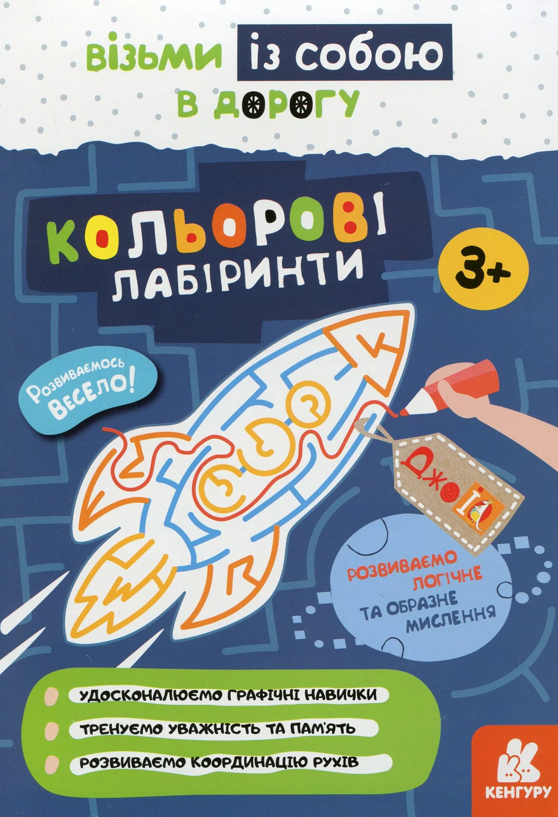 ДжоIQ. Кольорові лабіринти,