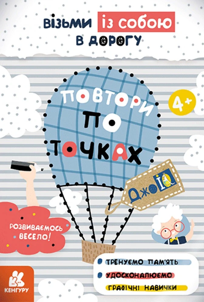ДжоIQ. Повтори по точках,