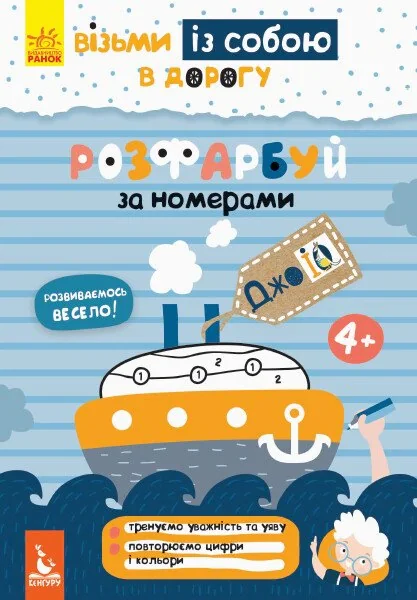 ДжоIQ. Розфарбуй по номерах,