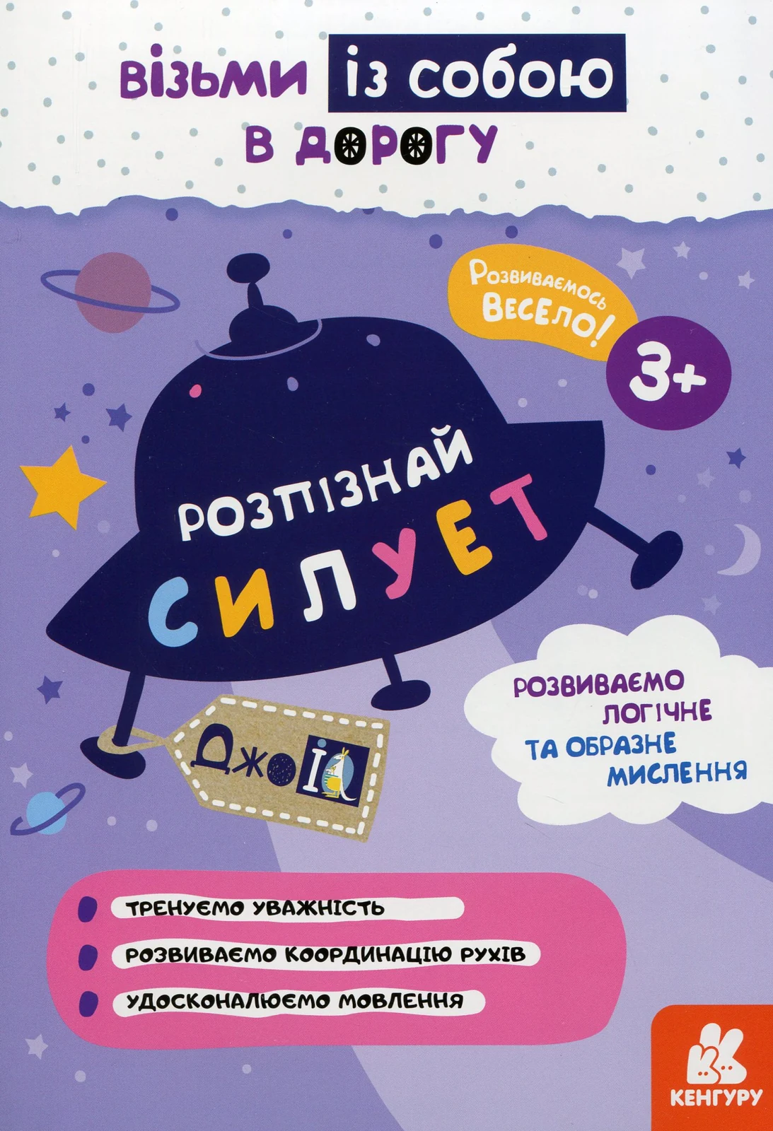 ДжоIQ. Розпізнай силует,