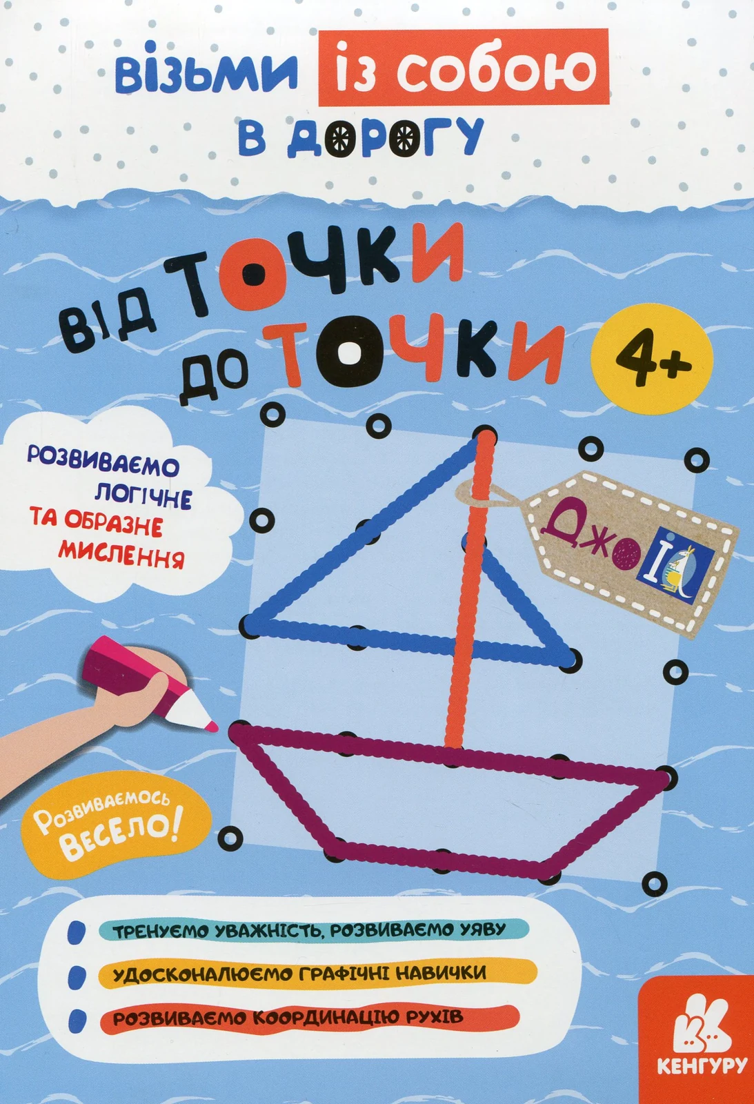 ДжоIQ. Від точки до точки,