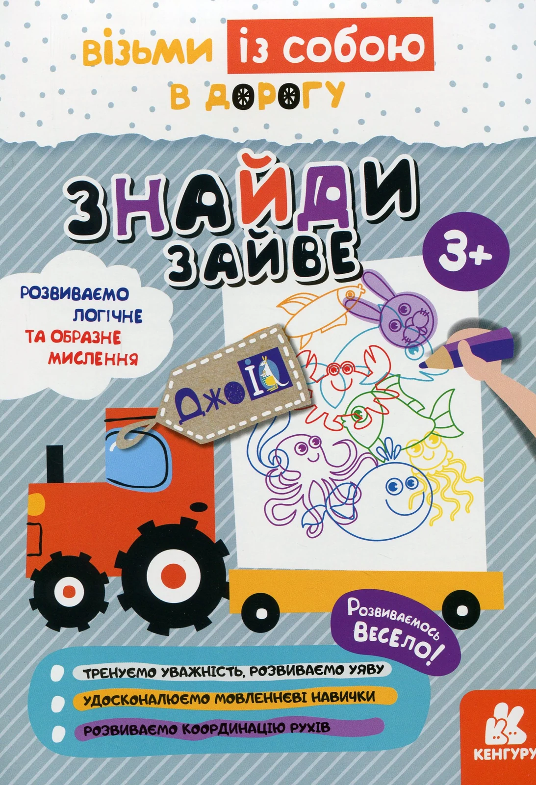 ДжоIQ. Знайди зайве,