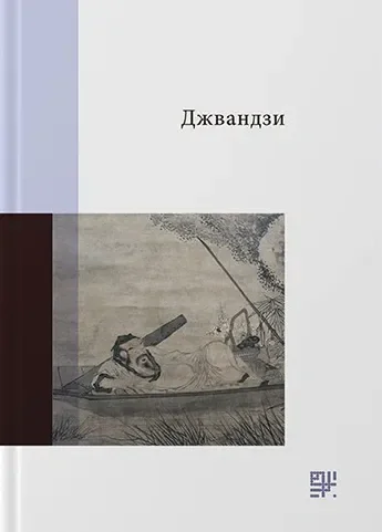Джвандзи