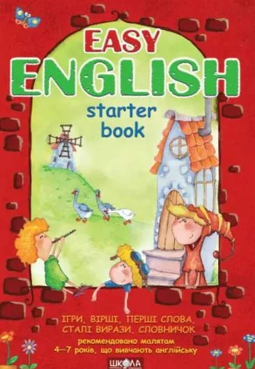 Easy English. Посібник для малят 4-7 років