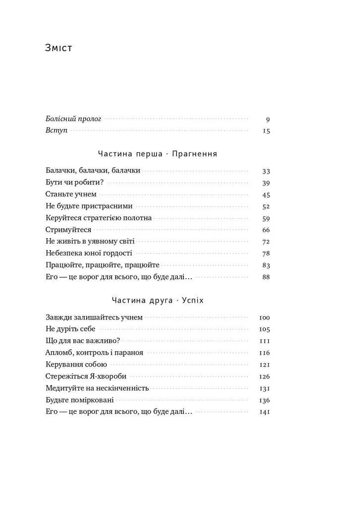 Его — це ворог — Раян Голідей, фото 6
