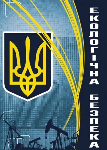 Екологічна безпека