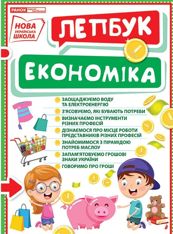 Економіка. Лепбук — фото 2