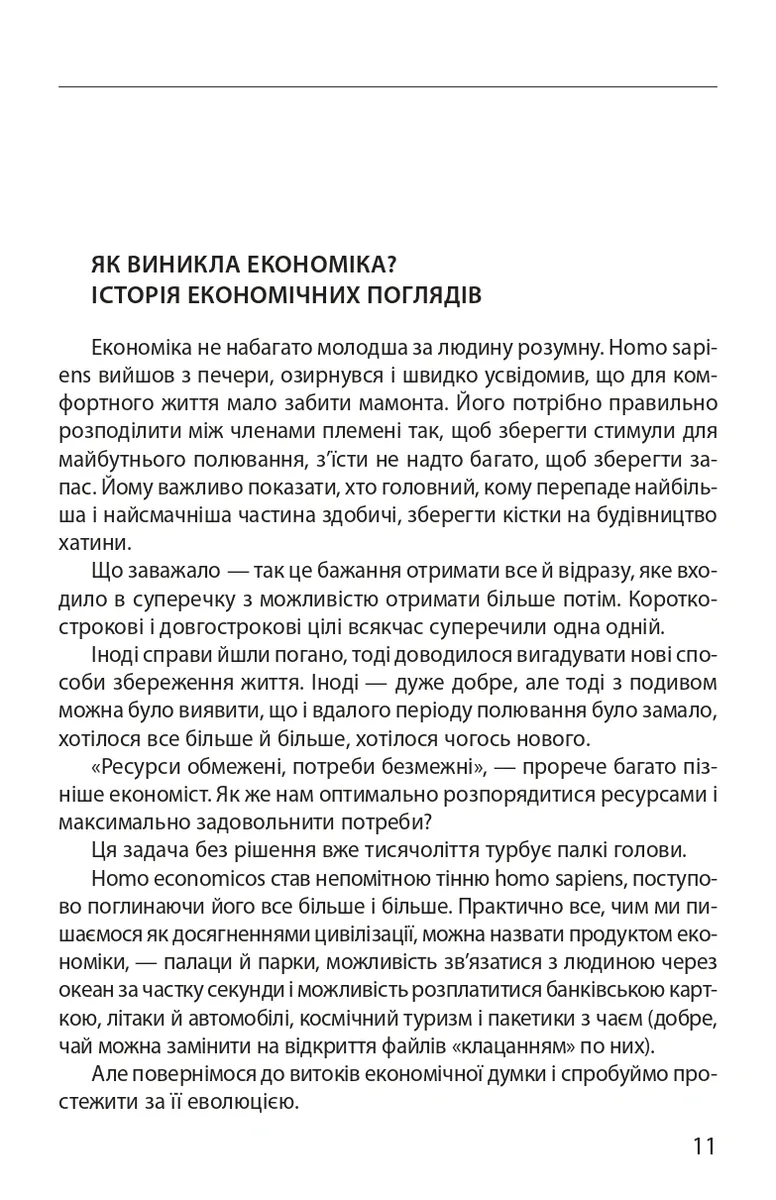 Економіка ХХІ: країни, підприємства, людини (3-тє видання, доповнене) — Олексій Геращенко, фото 5