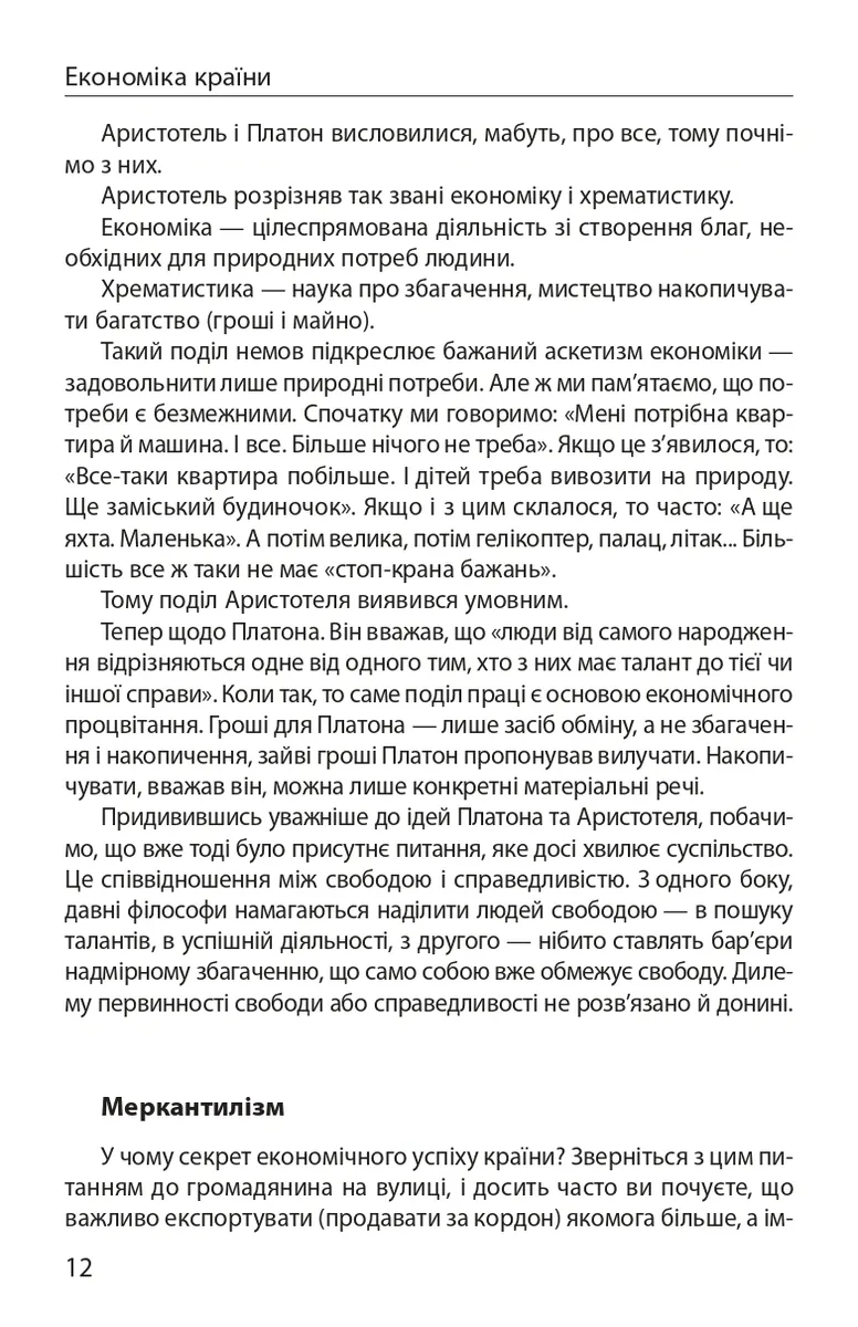 Економіка ХХІ: країни, підприємства, людини (3-тє видання, доповнене) — Олексій Геращенко, фото 6