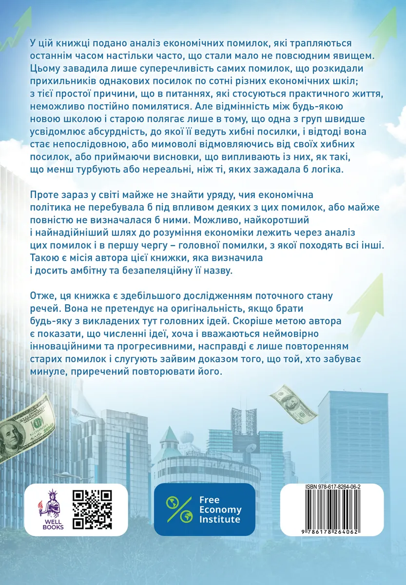 Економіка за один урок — Генрі Хезлітт, фото 4